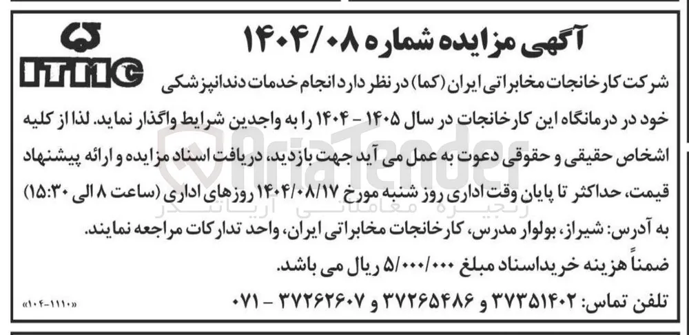 انجام خدمات دندانپزشکی 