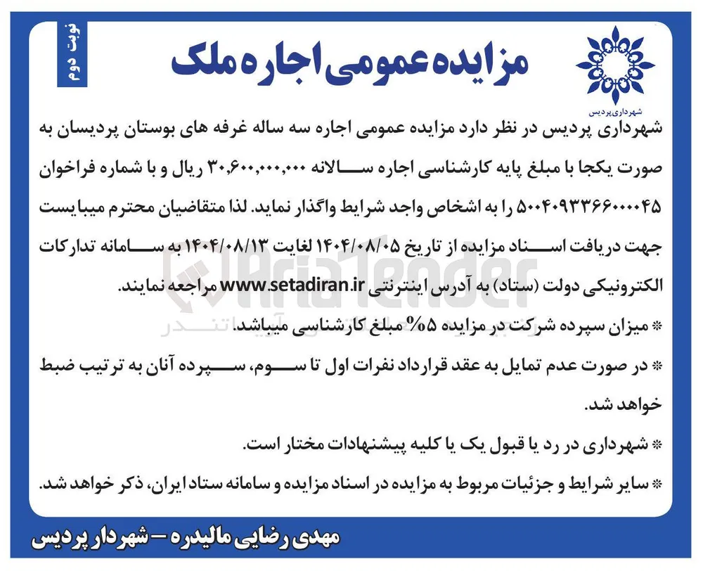 اجاره سه ساله غرفه های بوستان 