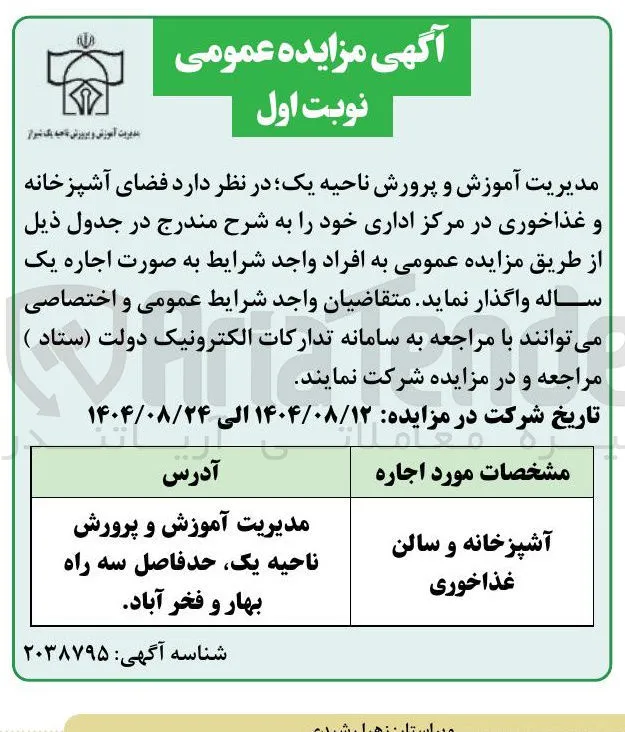آشپزخانه و سالن غذاخوری 

