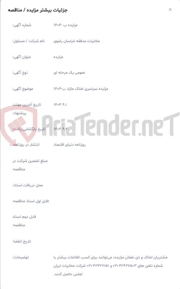 مزایده سراسری املاک مازاد ب-1404
