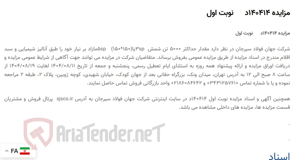 مزایده 140414د      نوبت اول
