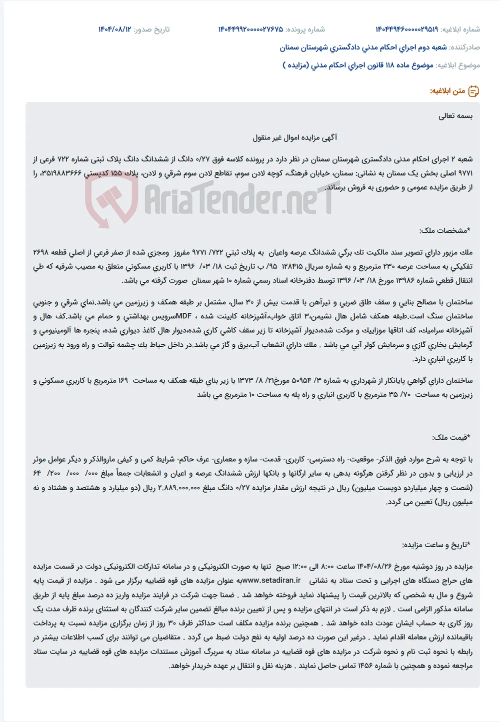 موضوع ماده 118 قانون اجرای احکام مدنی (مزایده )