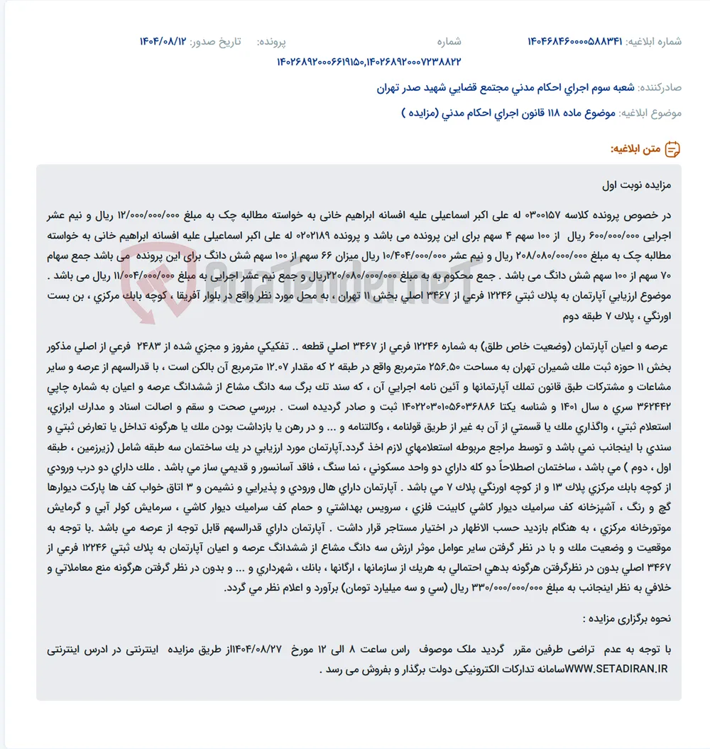 موضوع ماده 118 قانون اجرای احکام مدنی (مزایده )