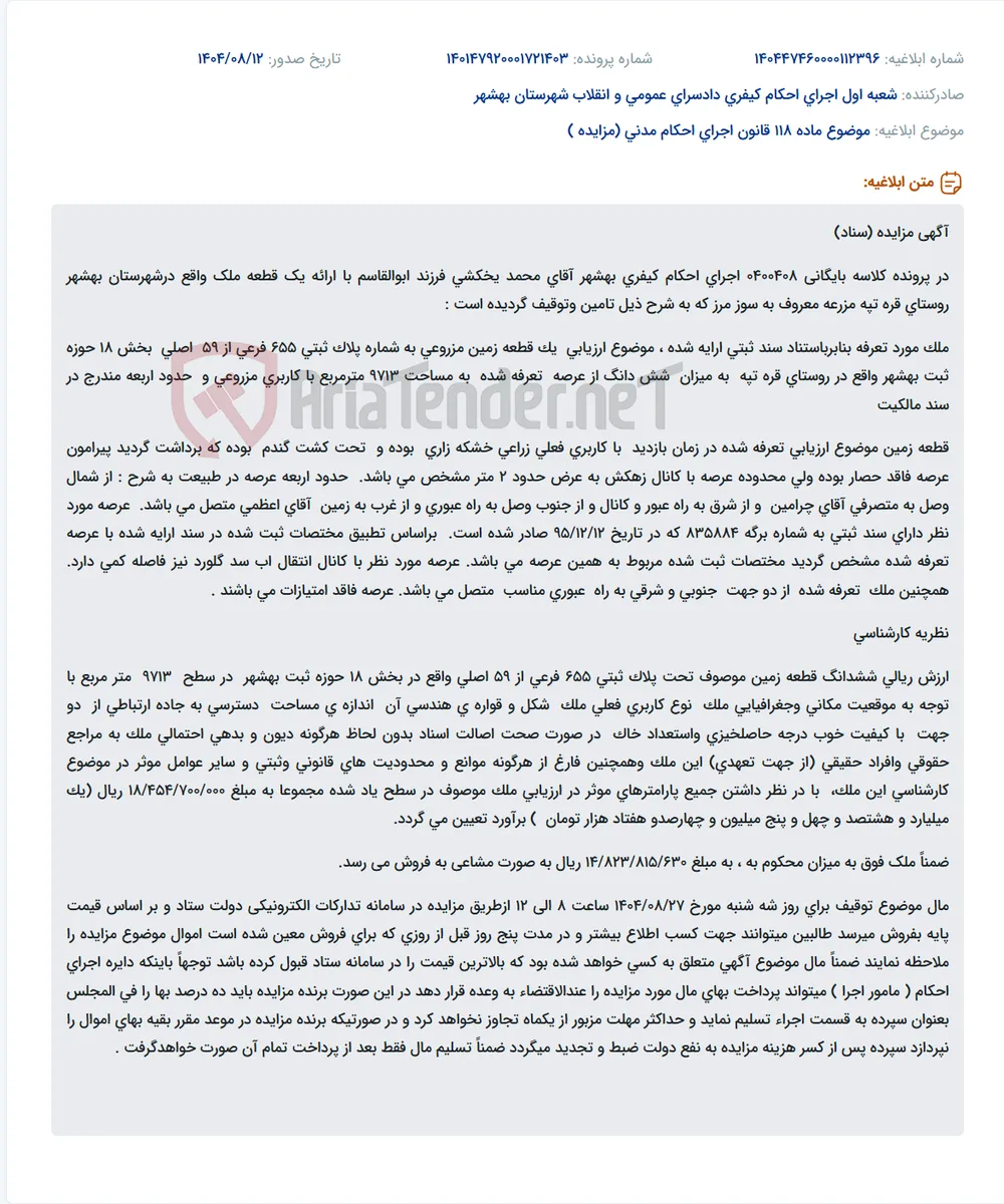 موضوع ماده 118 قانون اجرای احکام مدنی (مزایده )