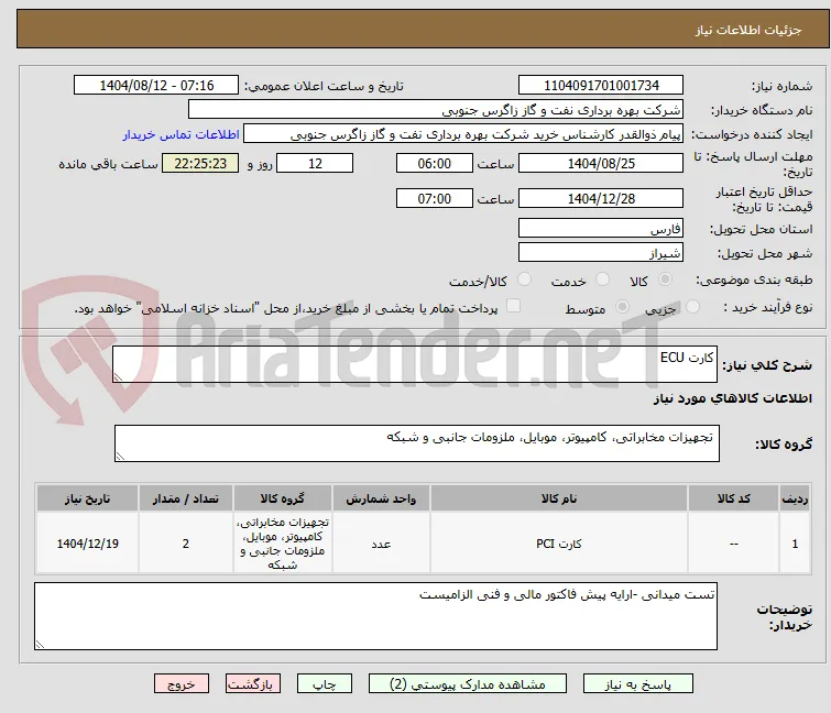 کارت ECU