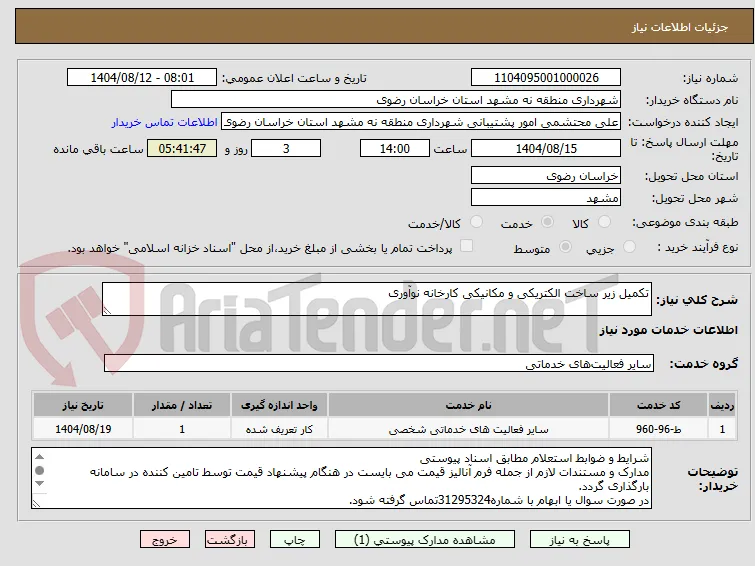 تکمیل زیر ساخت الکتریکی و مکانیکی کارخانه نوآوری