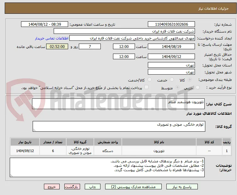 تلویزیون هوشمند صنام