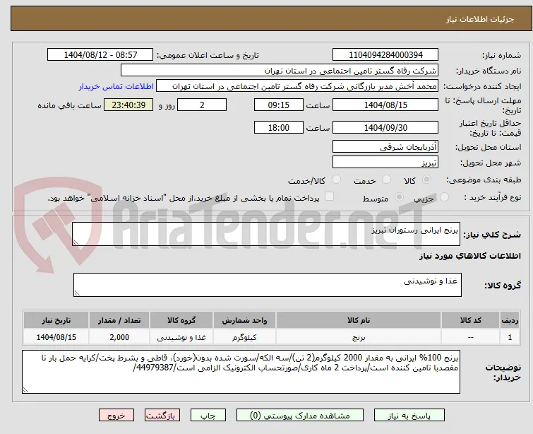 برنج ایرانی رستوران تبریز