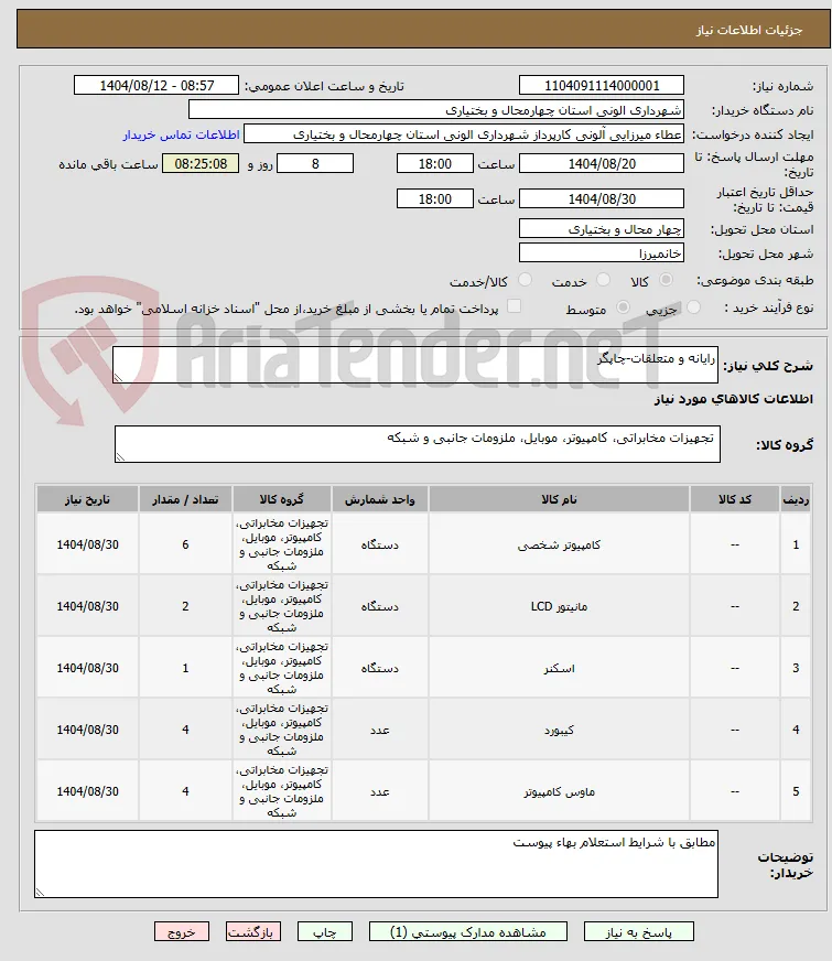 رایانه و متعلقات-چاپگر