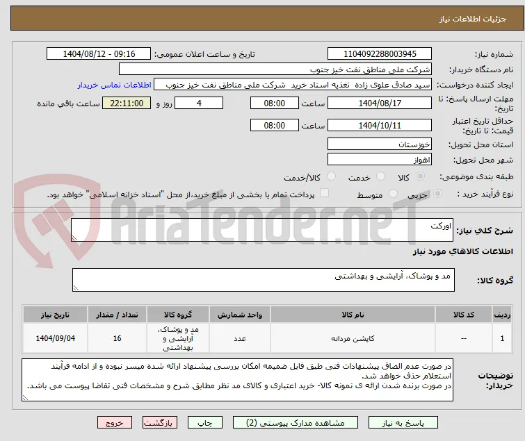 اورکت
