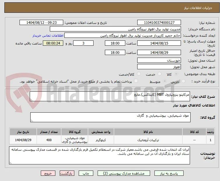 مرکاپتو بنزوتیازول MBT (کاپتاکس)،مایع