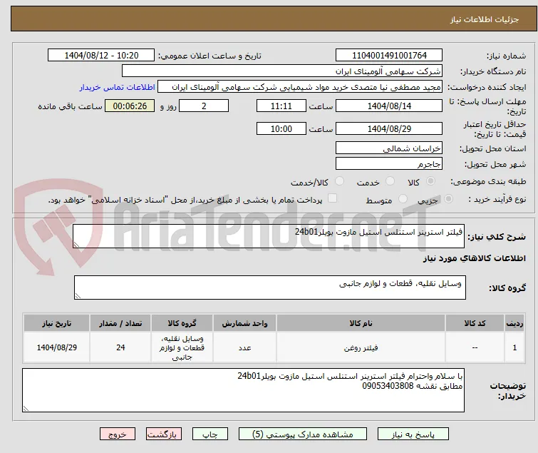 فیلتر استرینر استنلس استیل مازوت بویلر24b01