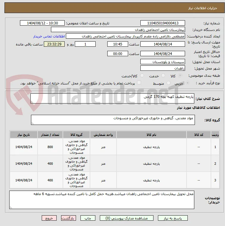 پارچه تنظیف کهنه بچه 170 گرمی 