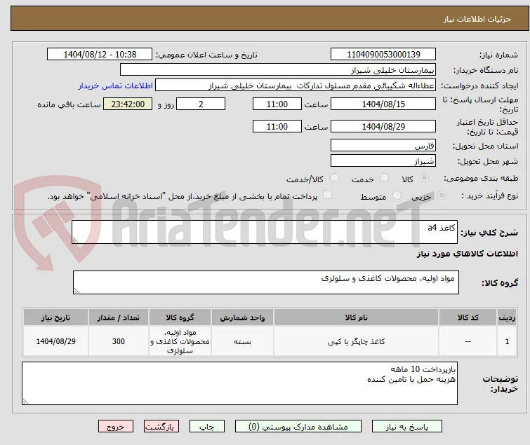 کاغذ a4