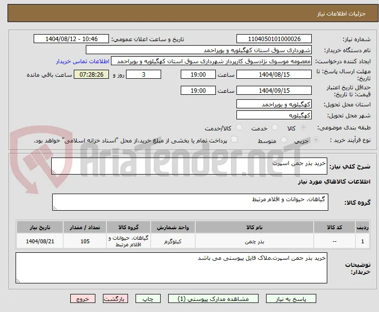 خرید بذر جمن اسپرت