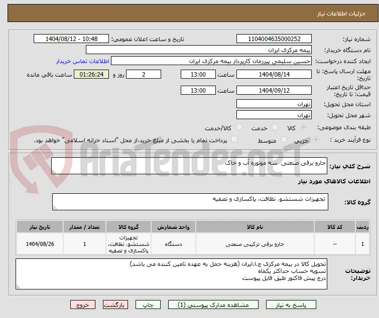 جارو برقی صنعتی  سه موتوره آب و خاک 