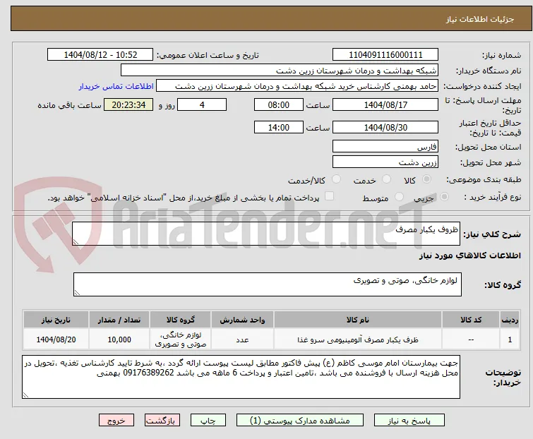 ظروف یکبار مصرف