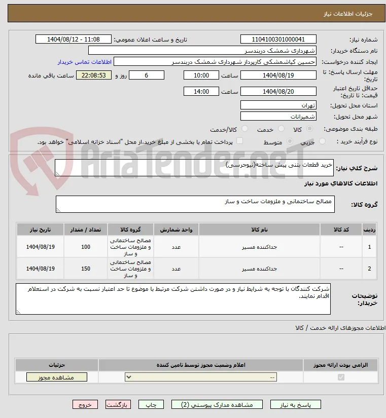 خرید قطعات بتنی پیش ساخته(نیوجرسی)