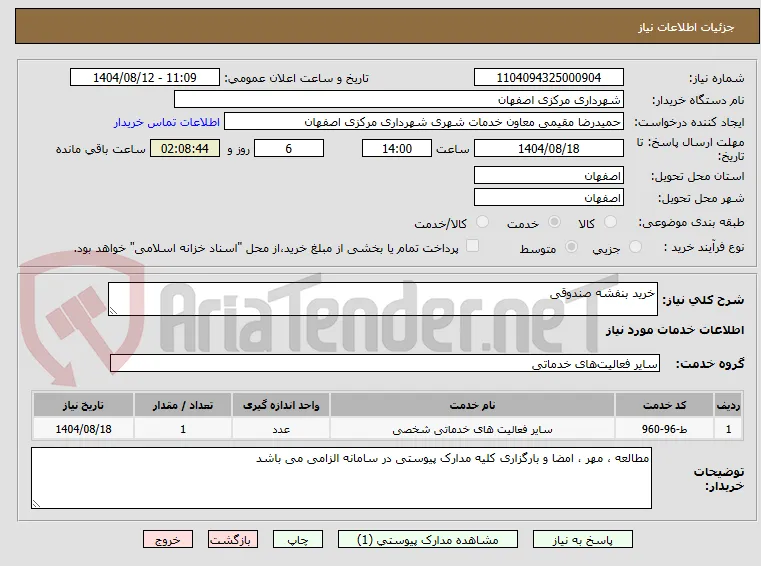 خرید بنفشه صندوقی