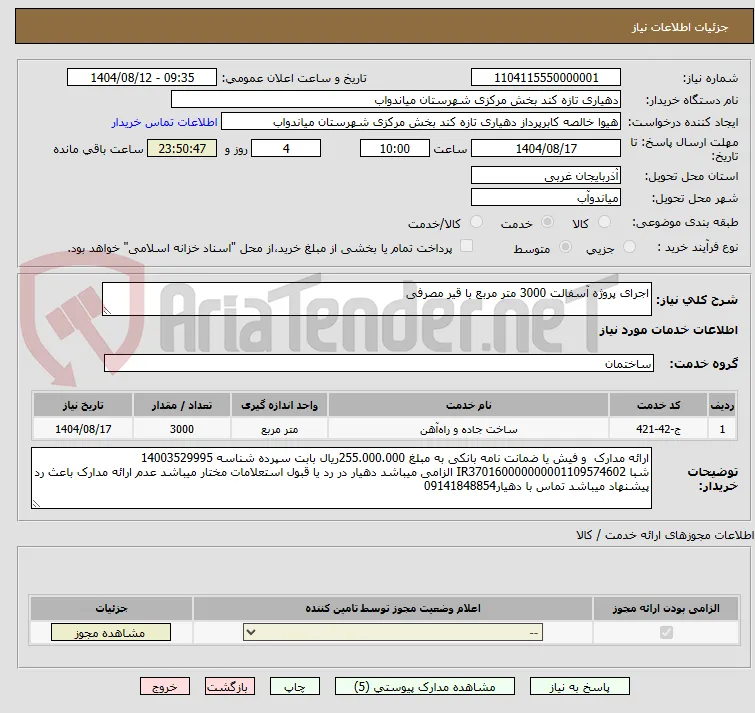 اجرای پروژه آسفالت 3000 متر مربع با قیر مصرفی