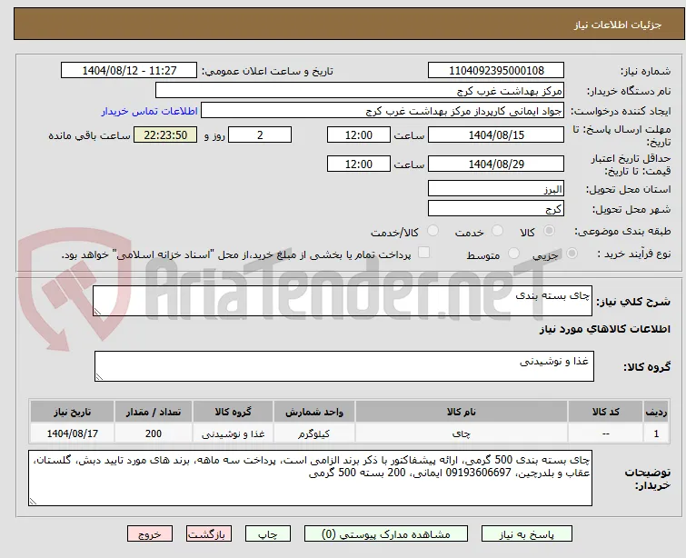 چای بسته بندی
