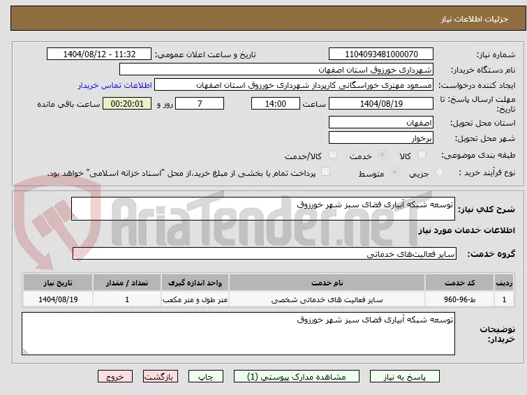 توسعه شبکه آبیاری فضای سبز شهر خورزوق