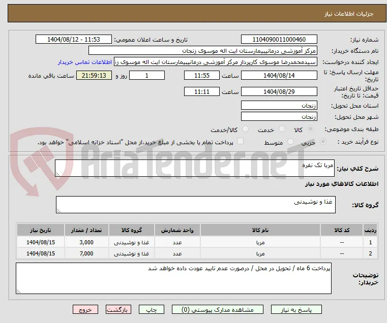 مربا تک نفره 