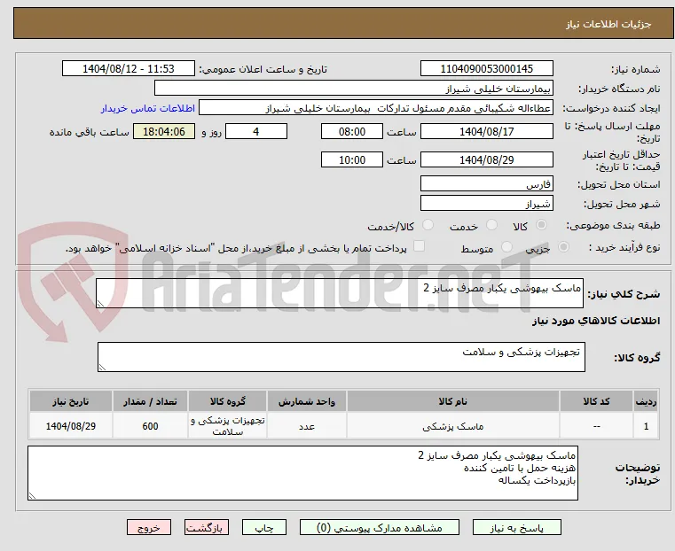 ماسک بیهوشی یکبار مصرف سایز 2