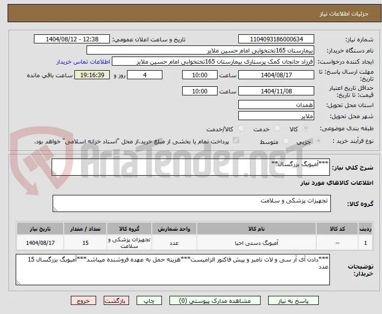 ***آمبوبگ بزرگسال**