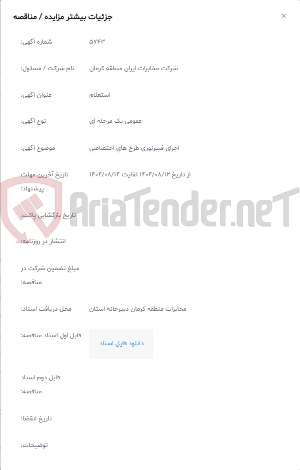 اجرای فیبرنوری طرح های اختصاصی