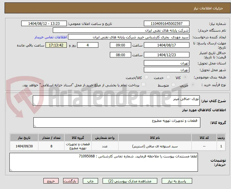 توری -صافی میتر