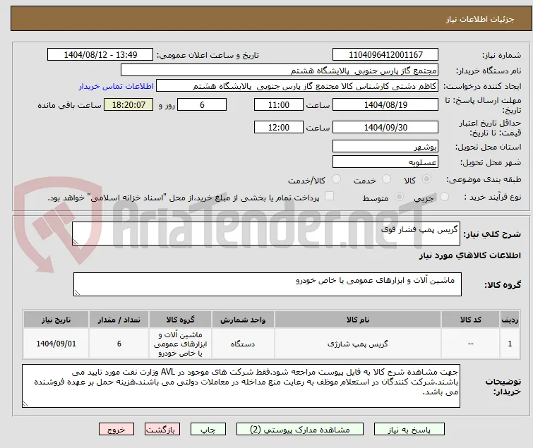 گریس پمپ فشار قوی