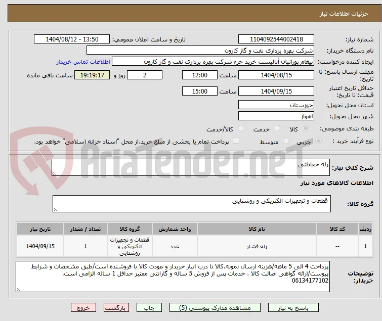 رله حفاظتی