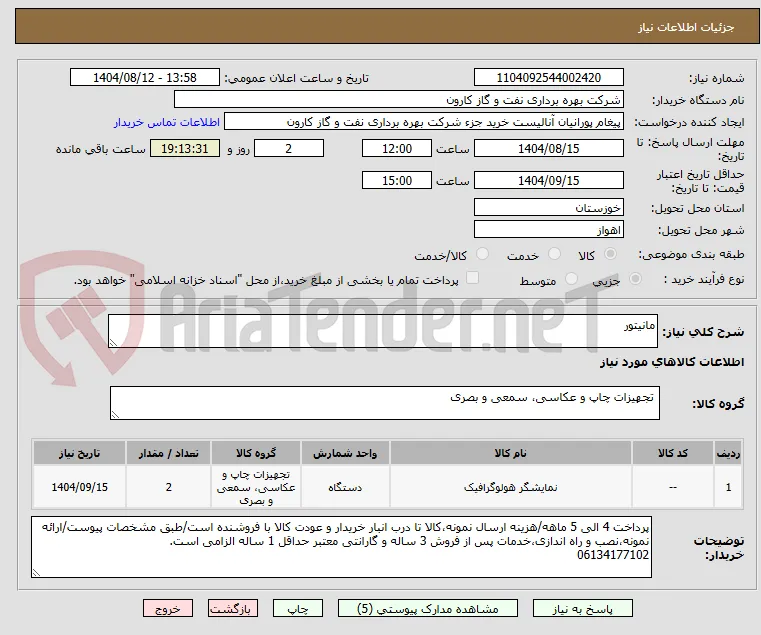 مانیتور