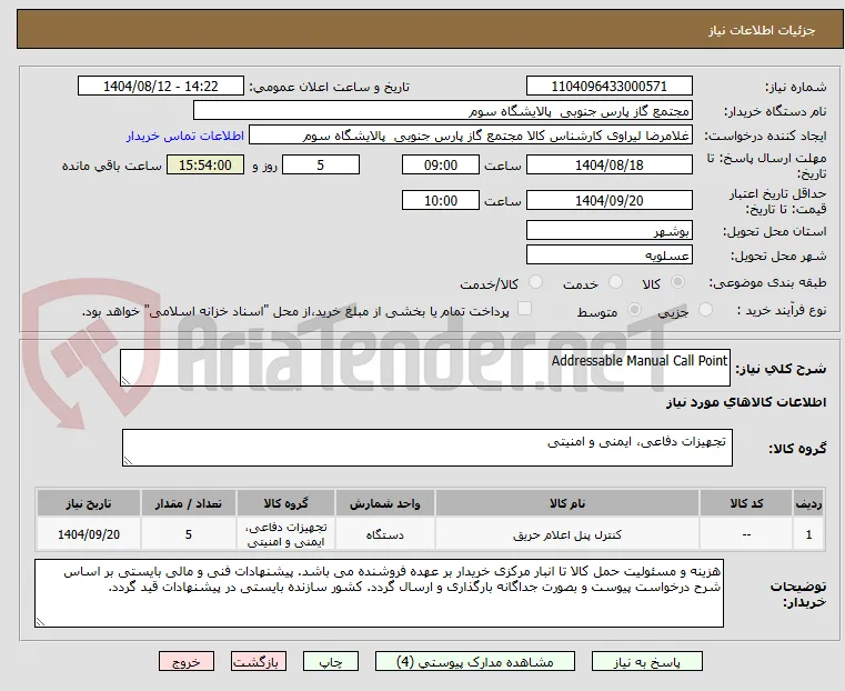 Addressable Manual Call Point