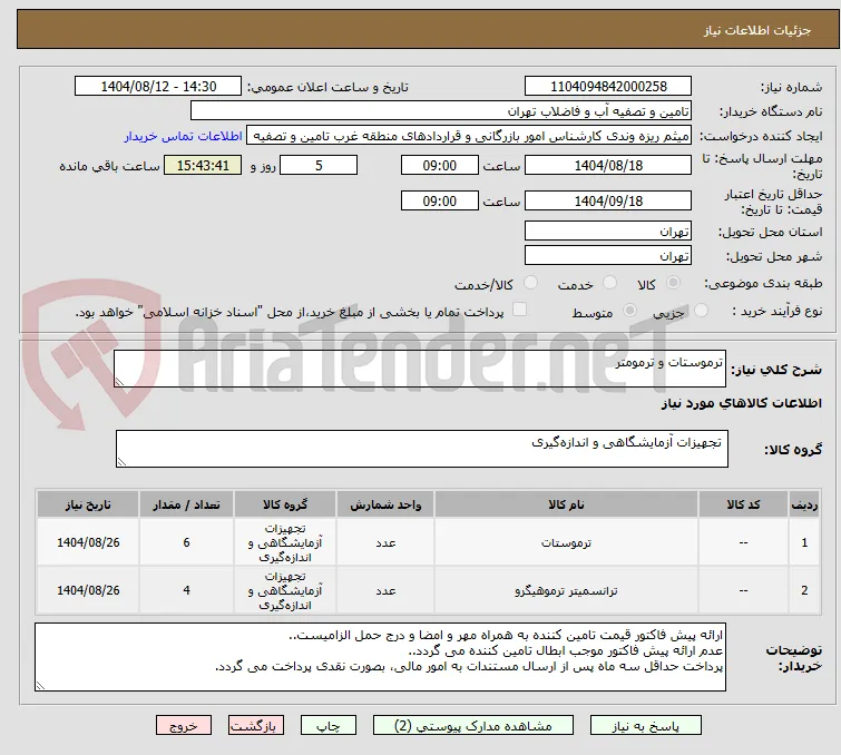 ترموستات و ترمومتر
