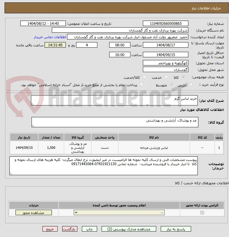 خرید لباس گرم