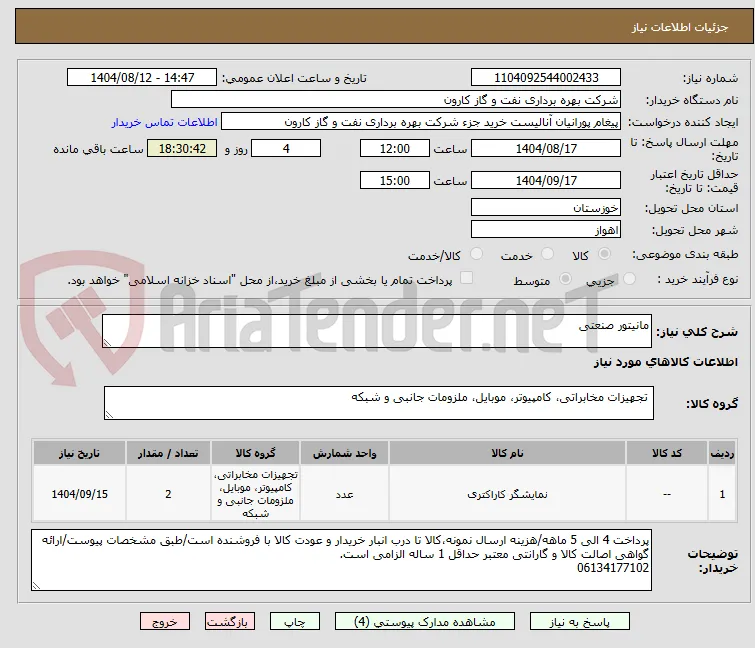 مانیتور صنعتی