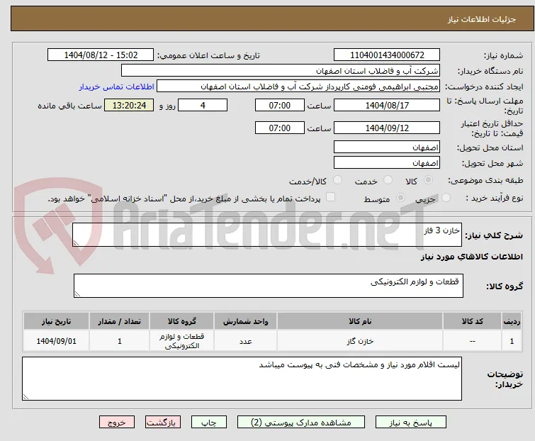 خازن 3 فاز