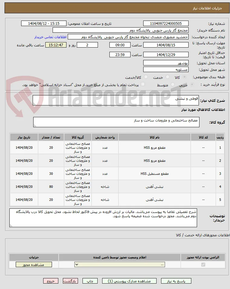قوطی و نبشی