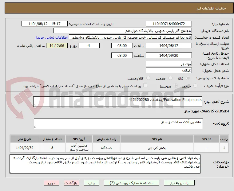 Excavation Equipments//تقاضای 4121202280