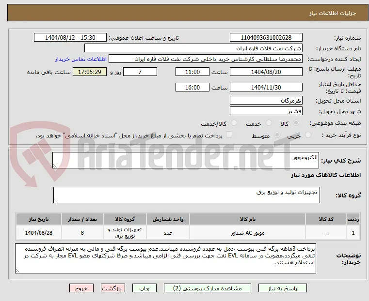 الکتروموتور