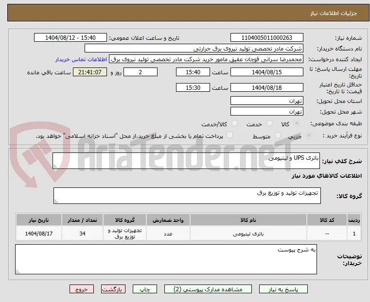 باتری UPS و لیتیومی