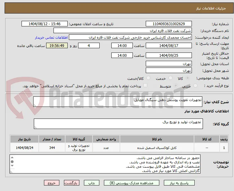 تجهیزات تقویت پوشش دهی سیگنال موبایل