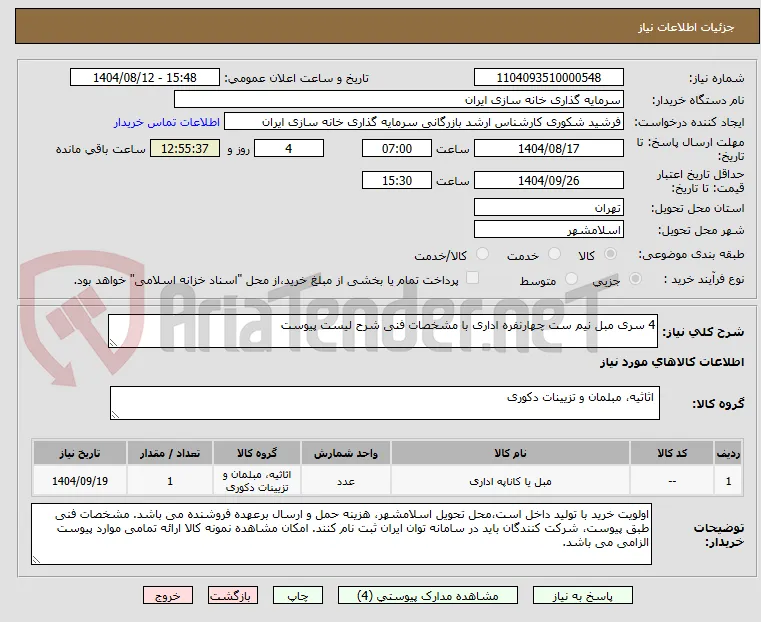 4 سری مبل نیم ست چهارنفره اداری با مشخصات فنی شرح لیست پیوست