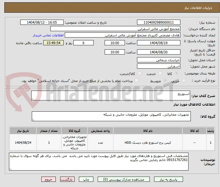 استوریج 