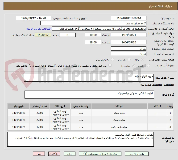 خرید انواع حوله