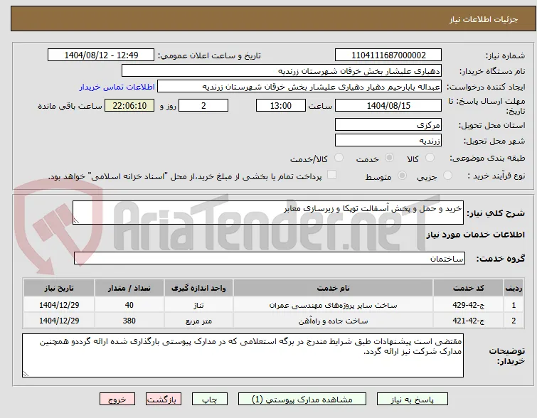 خرید و حمل و پخش آسفالت توپکا و زیرسازی معابر