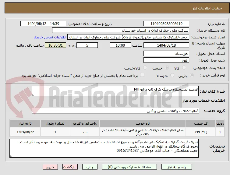 تعمییر نشیمنگاه بیرینگ های تاپ درایو MH