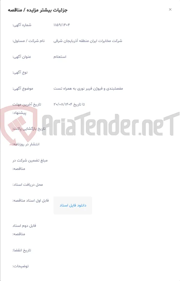 مفصلبندی و فیوژن فیبر نوری به همراه تست